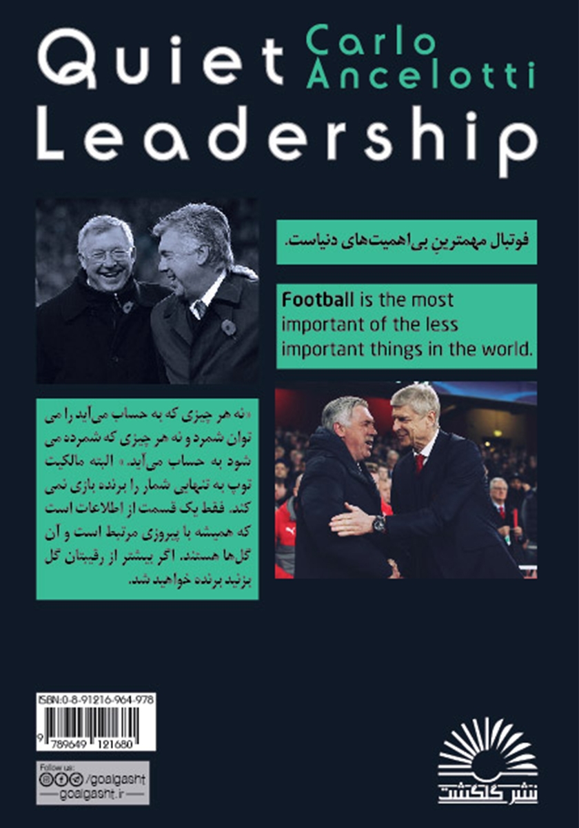پشت جلد کتاب رهبری خاموش: فتح قلب‌ها، ذهن‌ها و مسابقات