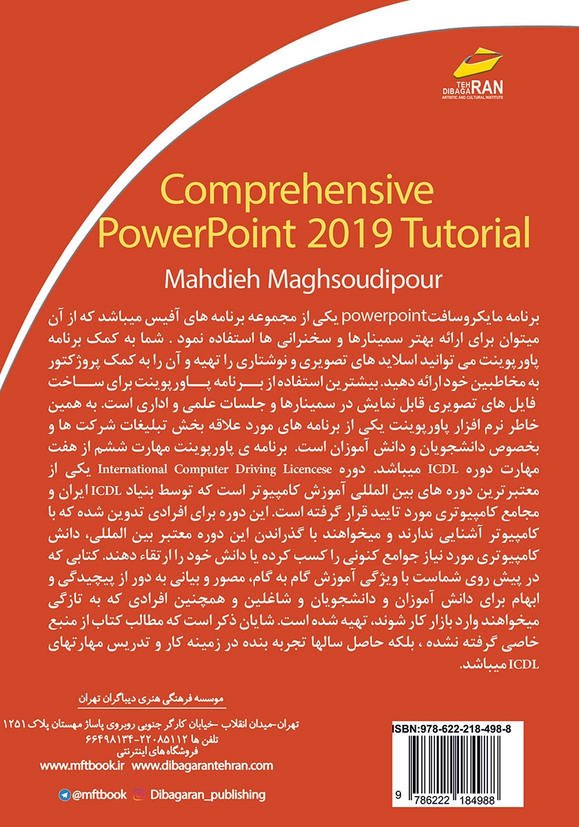 پشت جلد کتاب کتاب خودآموز جامع PowerPoint 2019