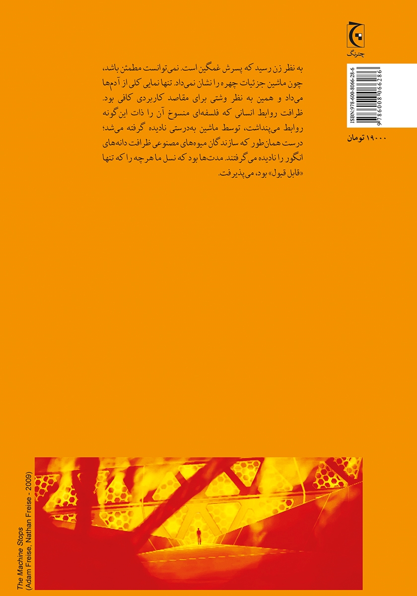 پشت جلد کتاب ماشین می‌ایستد و چند داستان دیگر