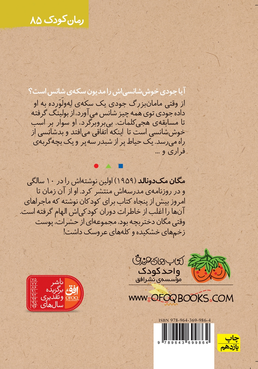 پشت جلد کتاب جودی دمدمی 10: جودی و طلسم بدشانسی