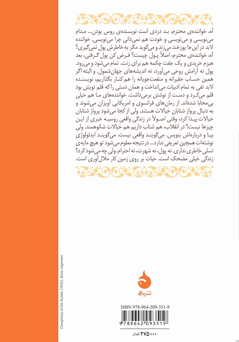 پشت جلد کتاب من آدم کشتهام