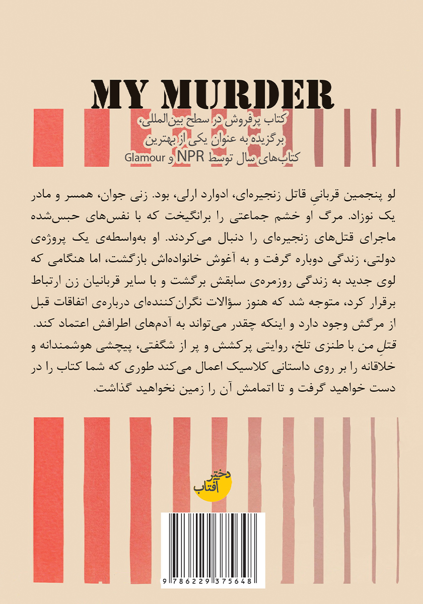 پشت جلد کتاب قتل من