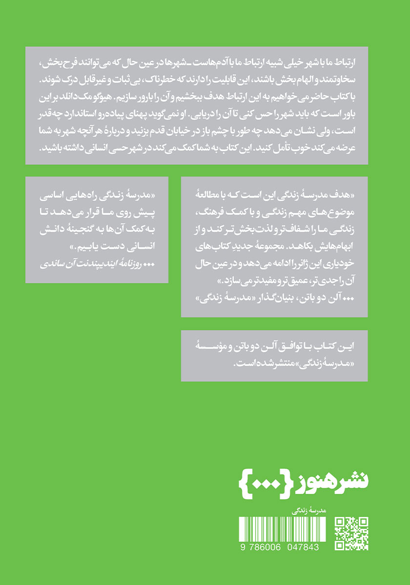 پشت جلد کتاب چگونه در شهر زندگی کنیم