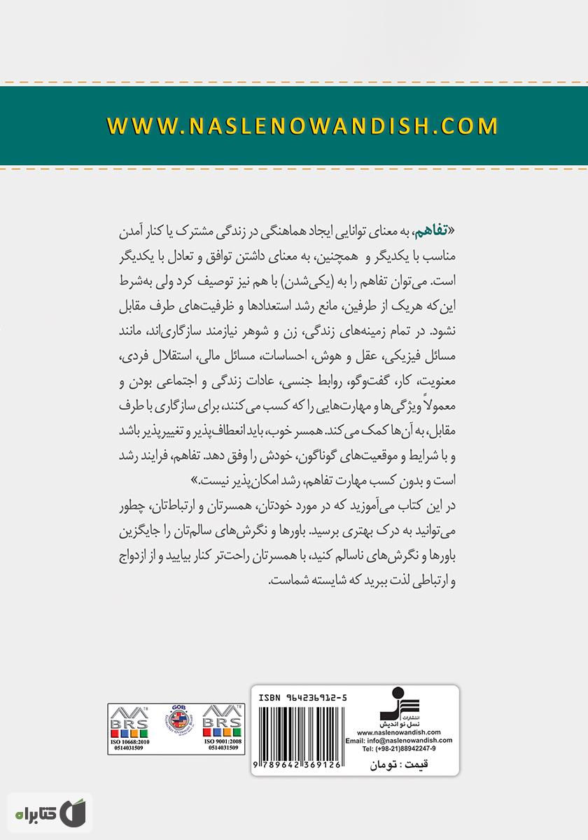 پشت جلد کتاب تفاهم