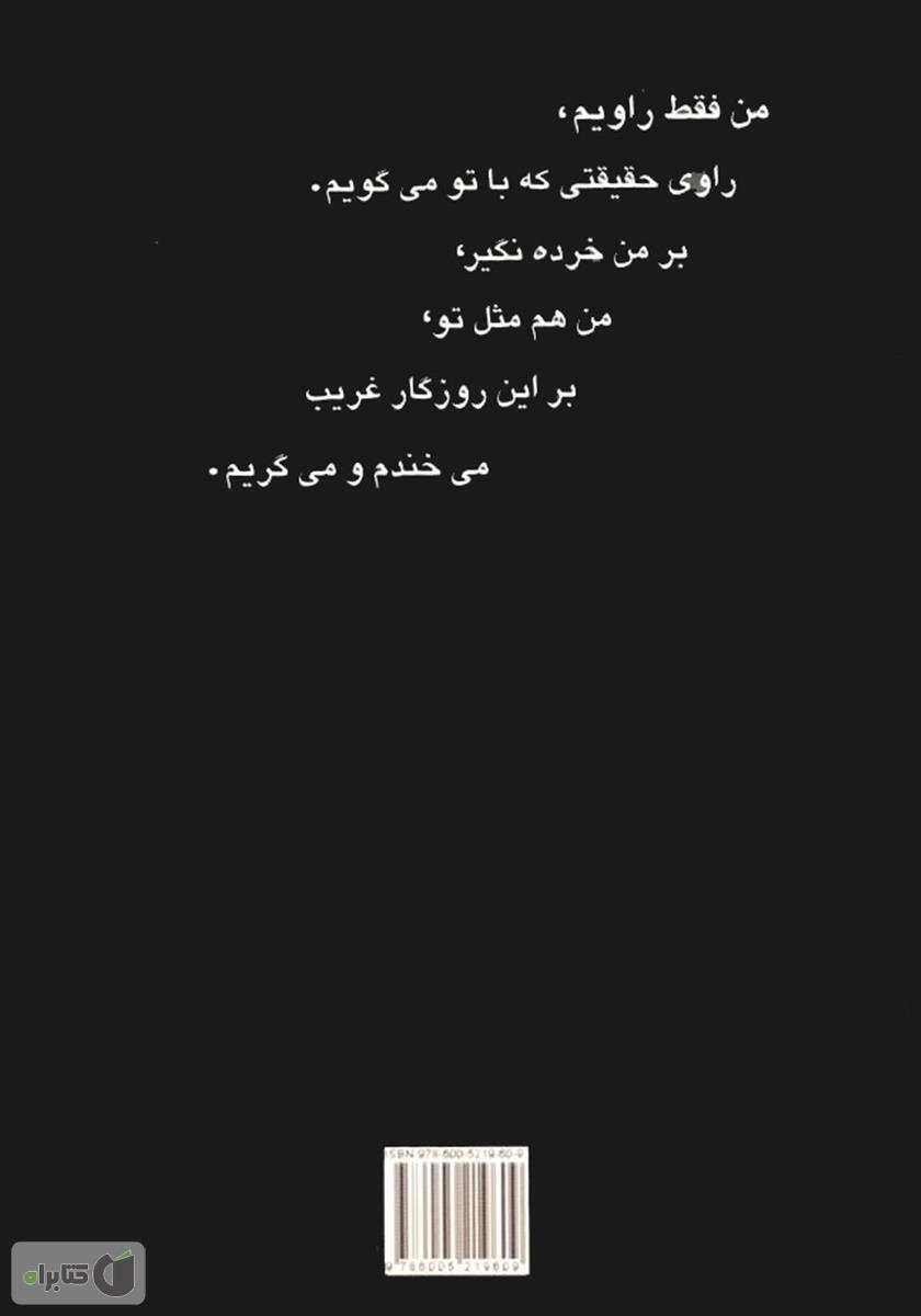 پشت جلد کتاب کتاب سایه‌ای بر بالین