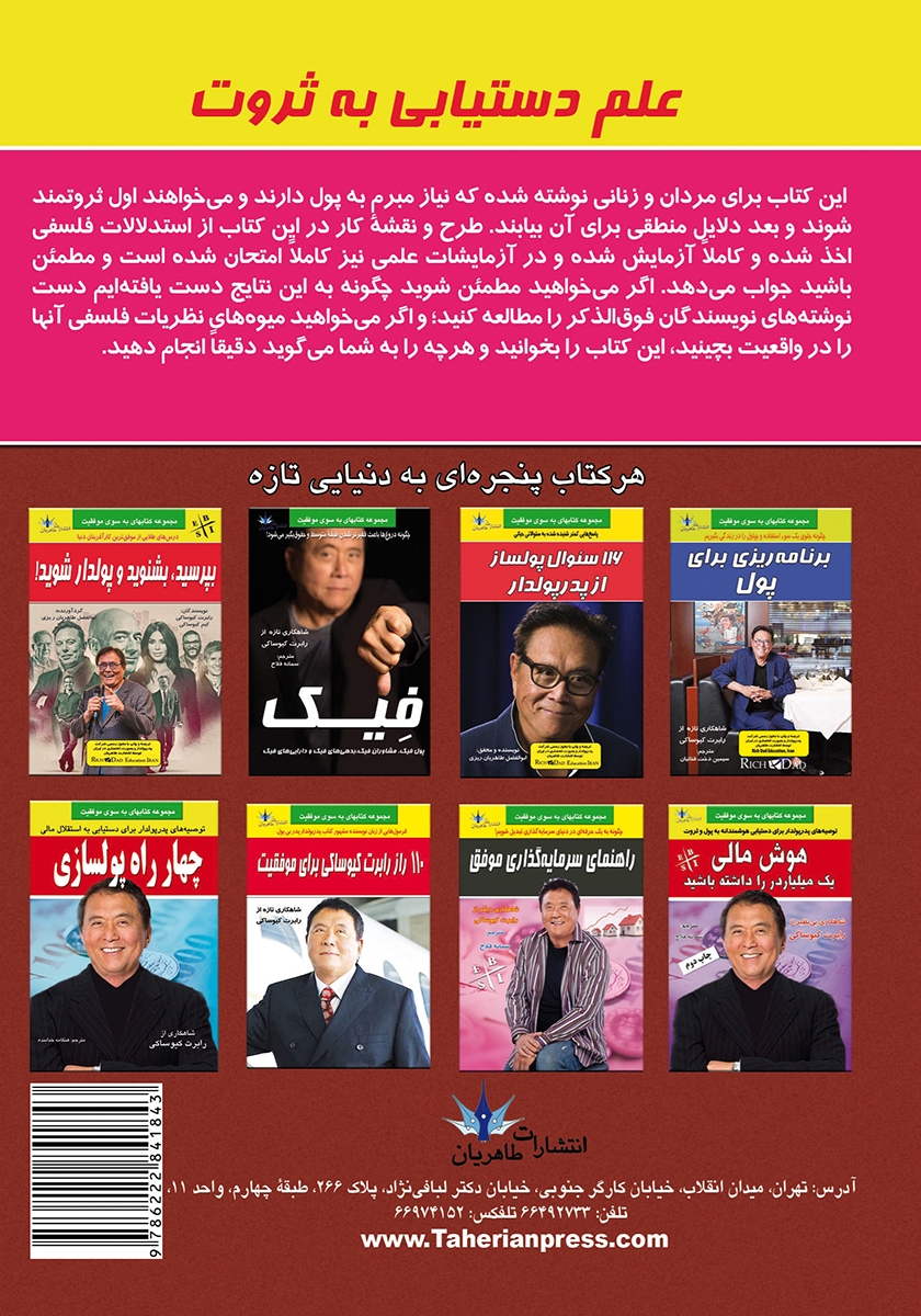 پشت جلد کتاب کتاب علم دستیابی به ثروت