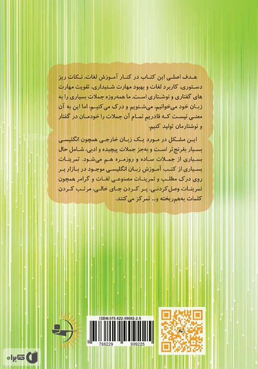 پشت جلد کتاب آموزش انگلیسی کاربردی با روشی ساده - سطح 1
