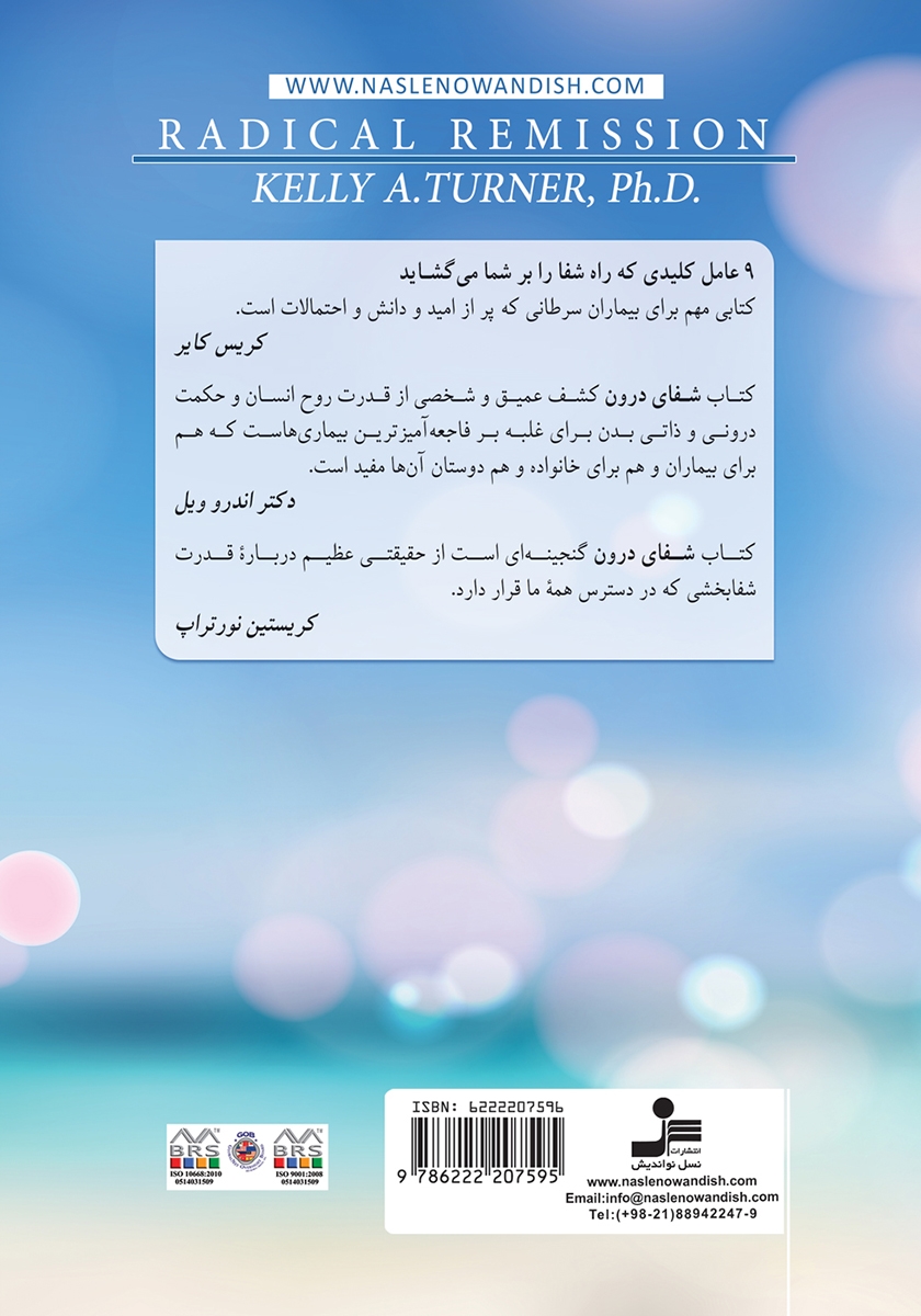 پشت جلد کتاب شفای درون