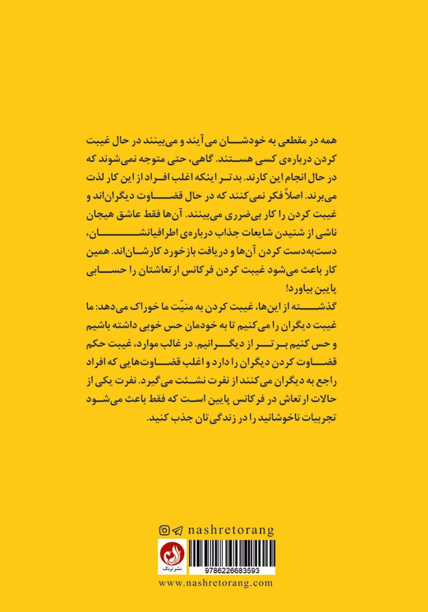 پشت جلد کتاب حس خوب، زندگی خوب