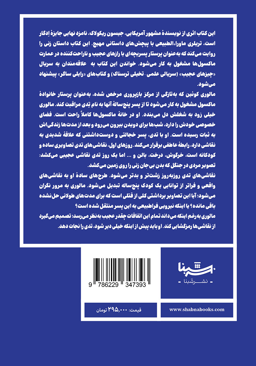 پشت جلد کتاب عکسهای پنهان