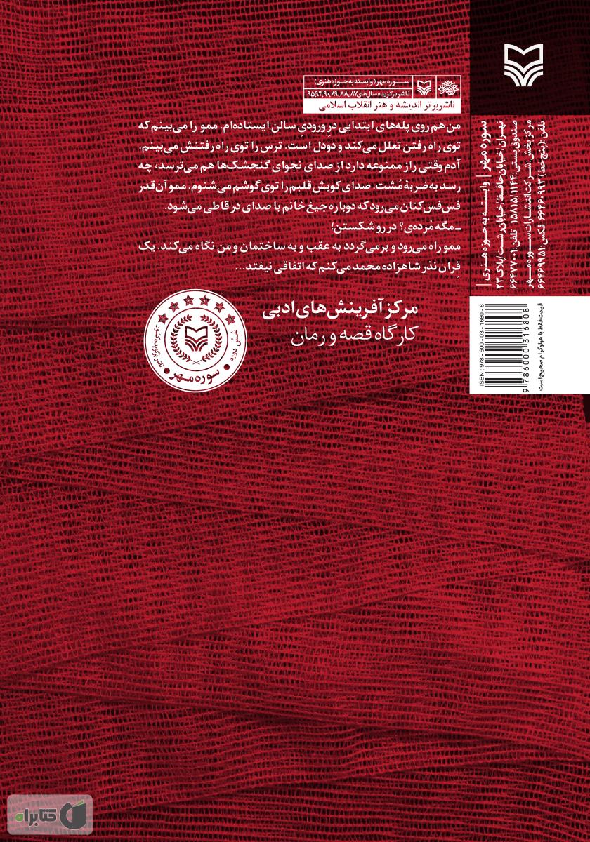 پشت جلد کتاب آفرت