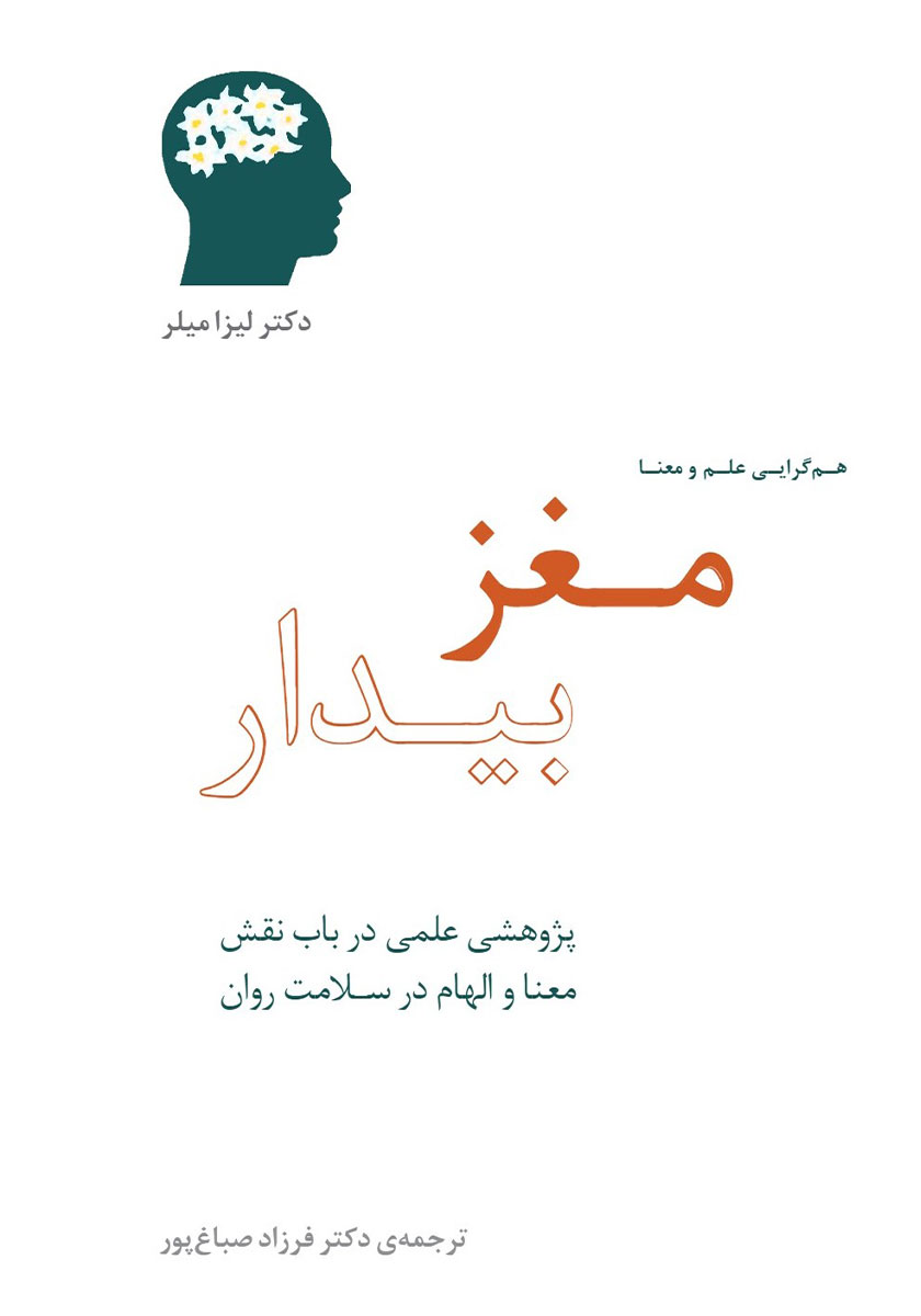 کتاب مغز بیدار