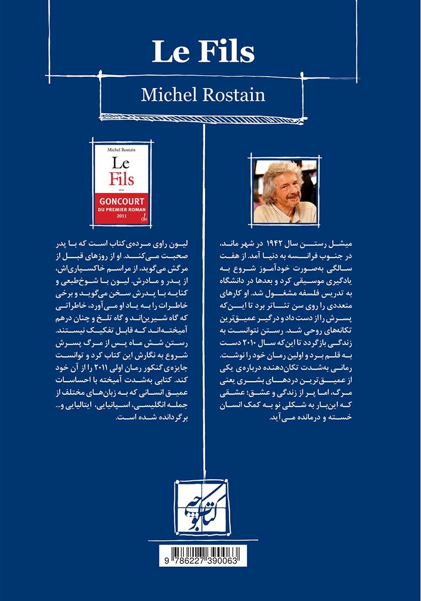 پشت جلد کتاب با مرگ من زندگی کن
