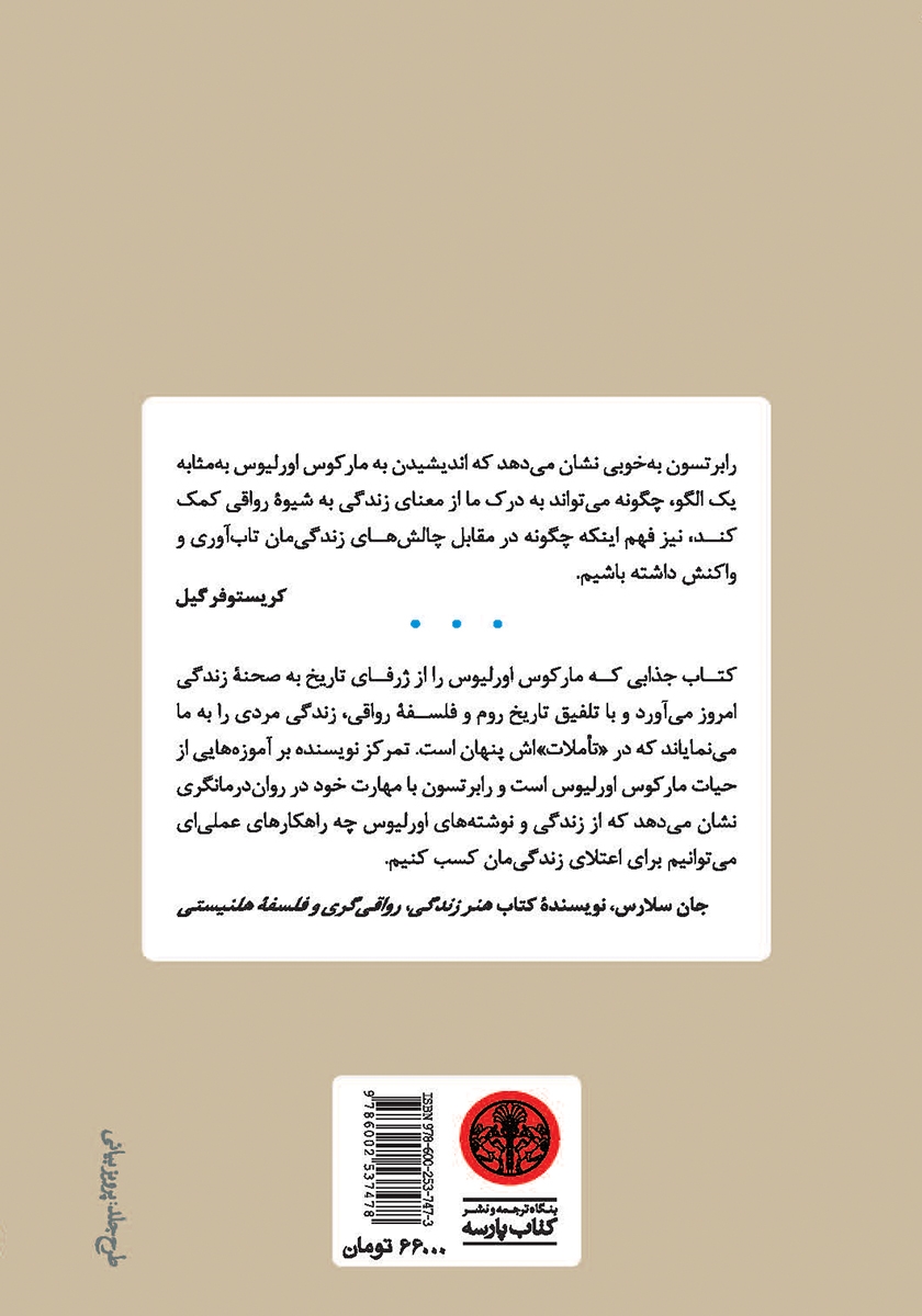 پشت جلد کتاب چگونه مانند یک امپراتور فکر کنیم