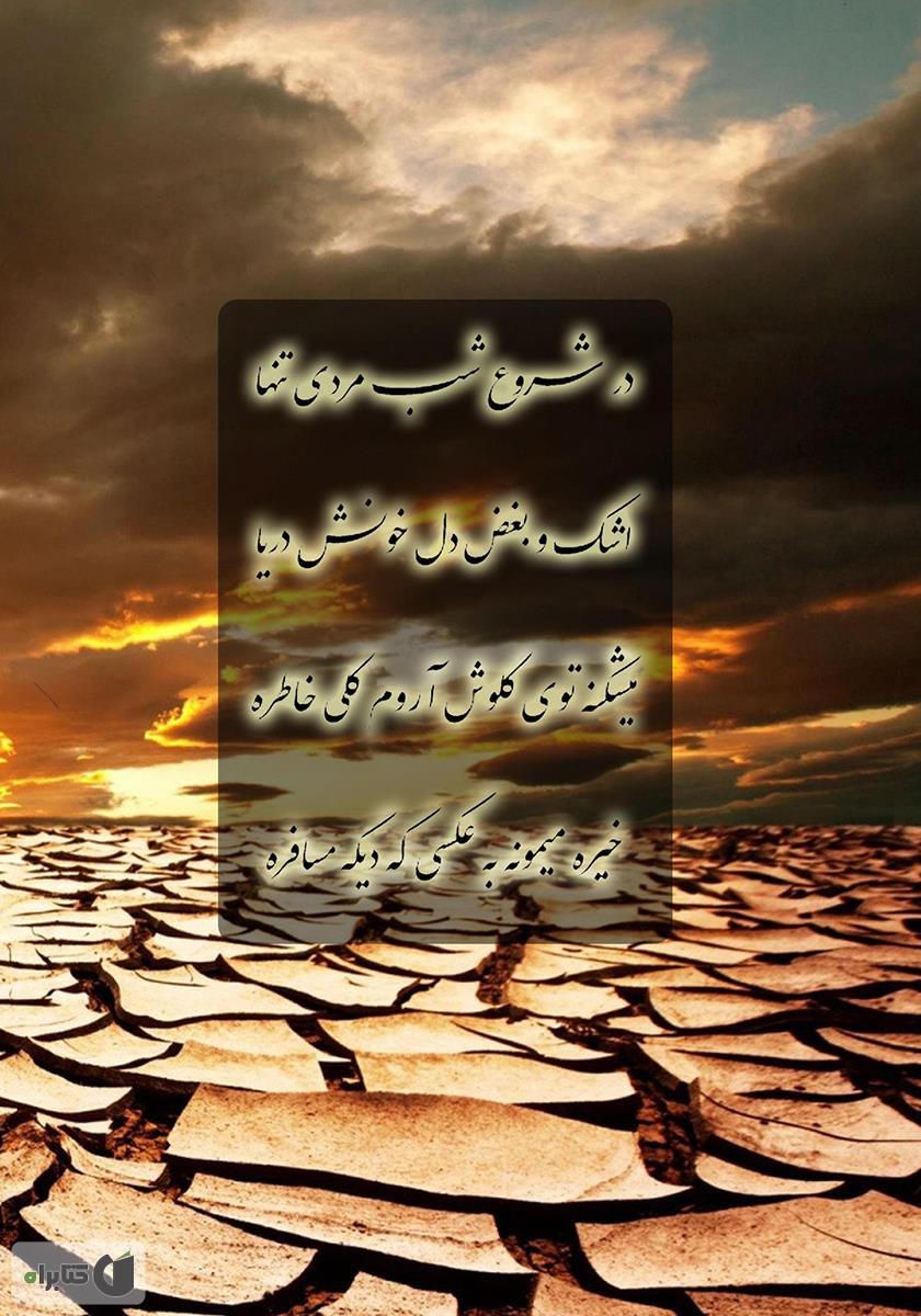 پشت جلد کتاب مجموعه ترانههای سکوت ابر