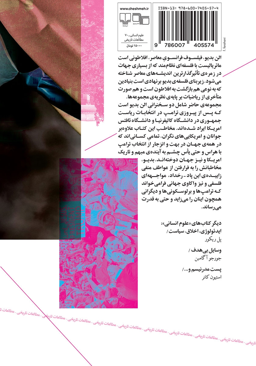 پشت جلد کتاب کتاب ترامپ