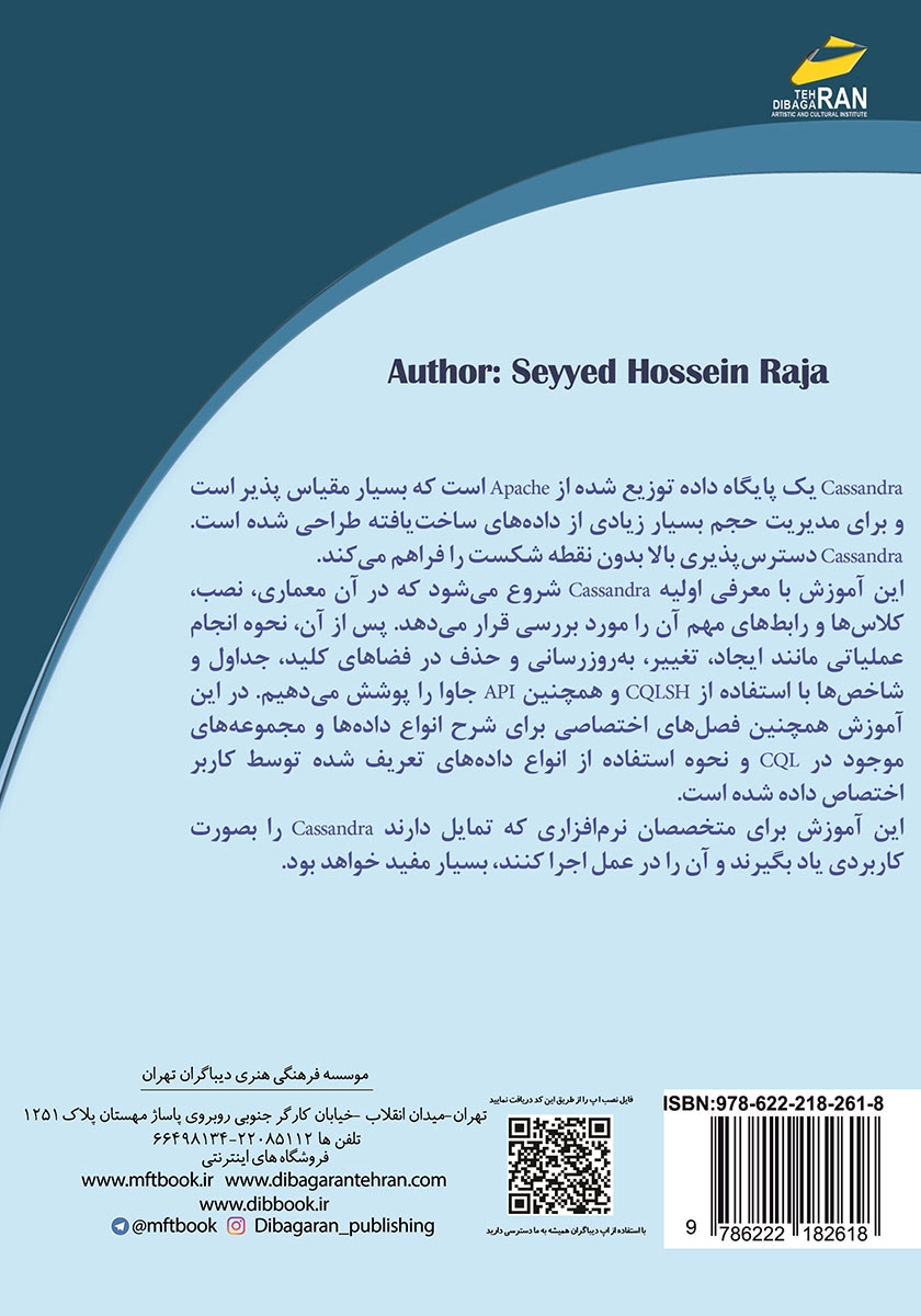 پشت جلد کتاب کتاب NoSQL,BigData آموزش کاربردی و عملی پایگاه داده Apache Cassandra