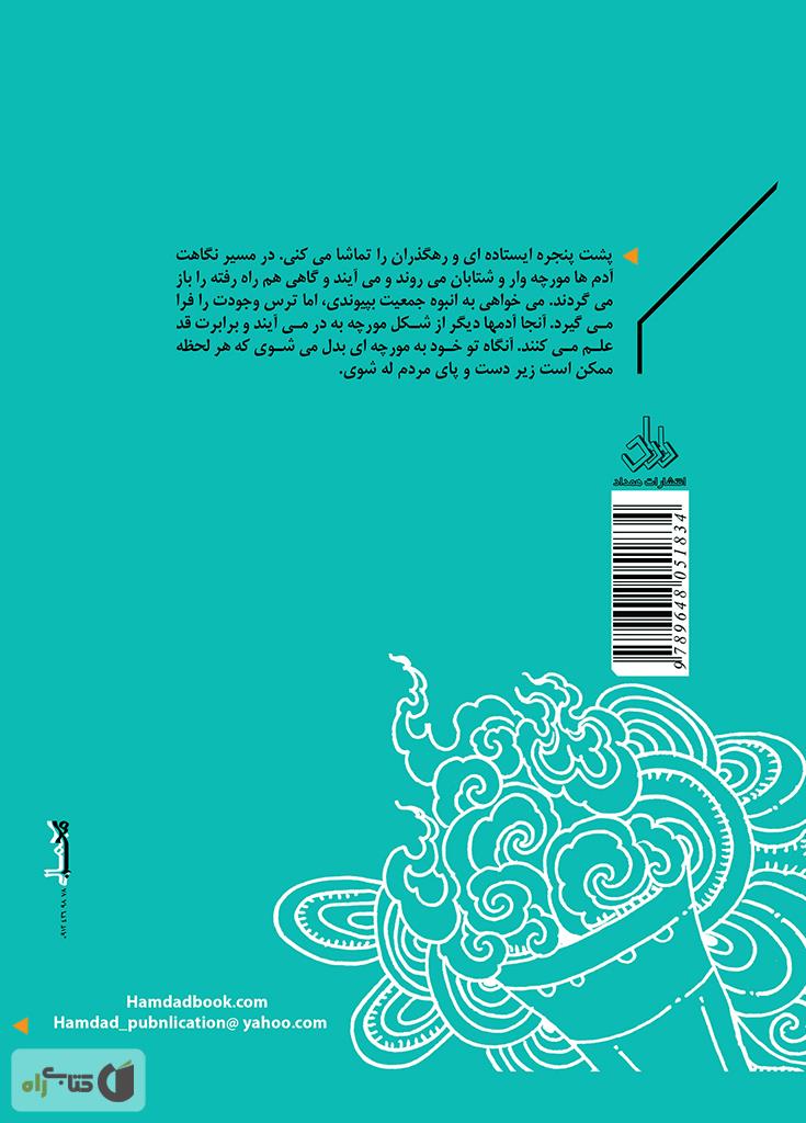پشت جلد کتاب کسی نیست (مجموعه داستان)