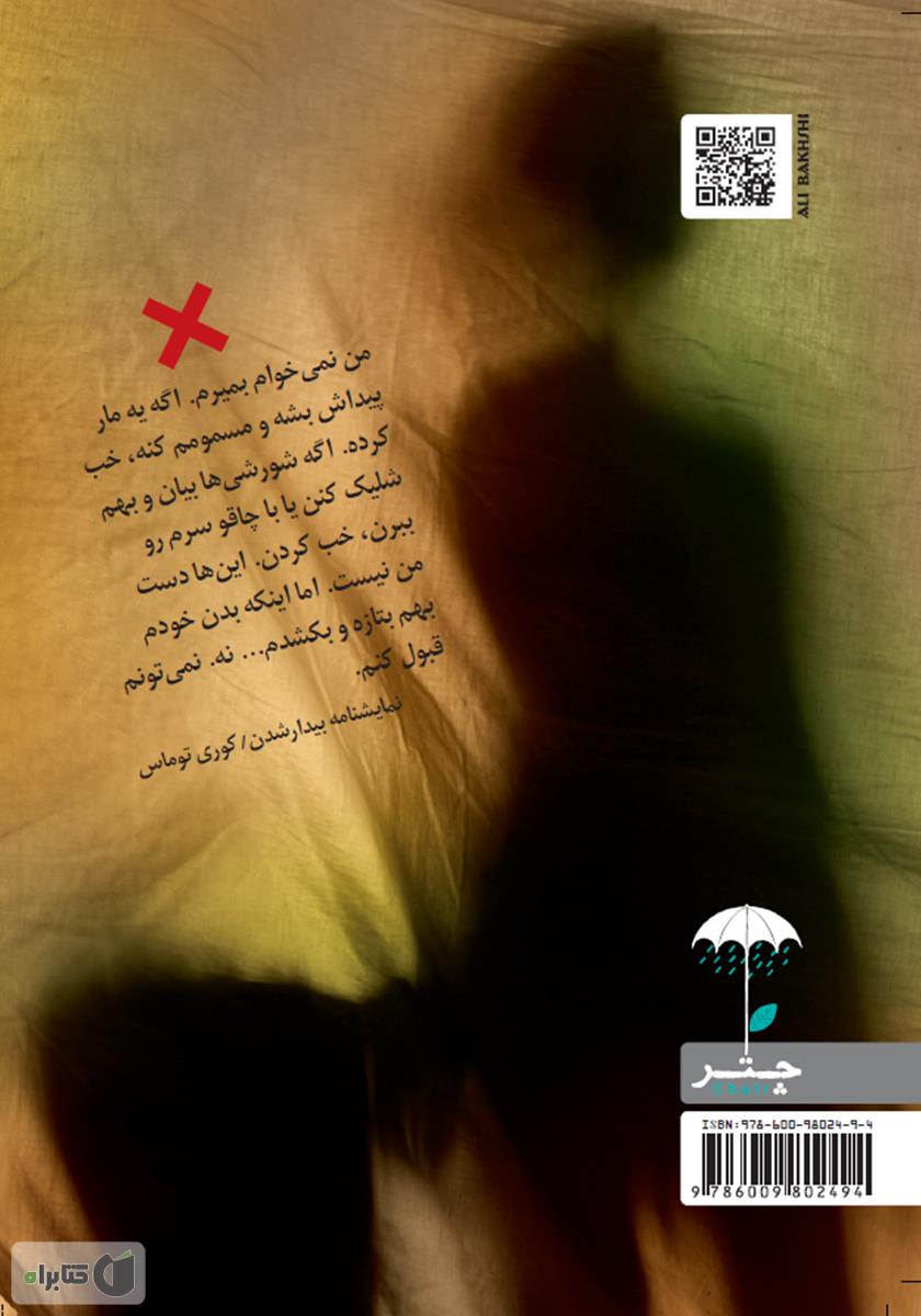 پشت جلد کتاب 5*2: پنج نمایشنامه دو شخصیتی برای دو بازیگر زن