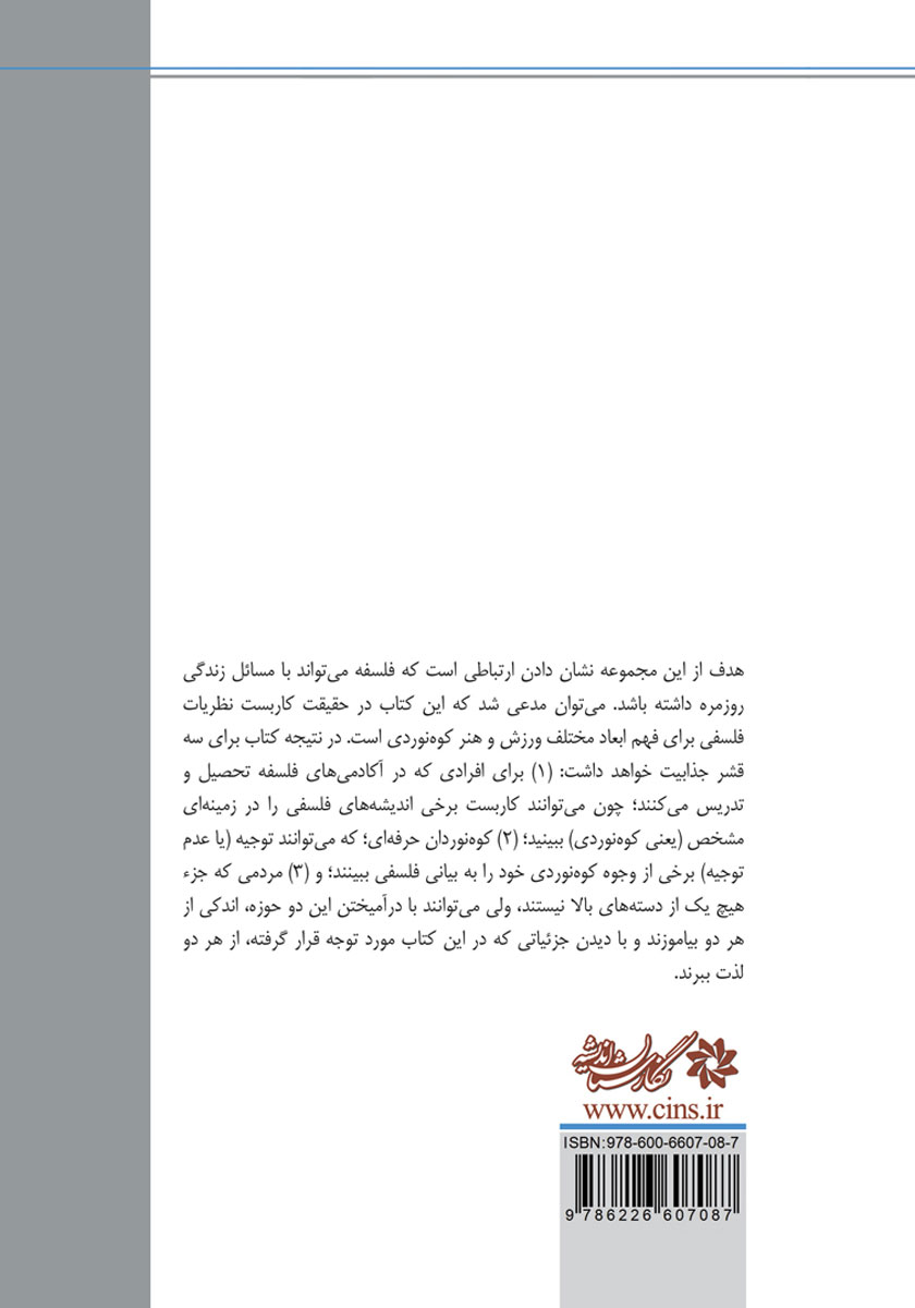 پشت جلد کتاب کوهنوردی و فلسفه