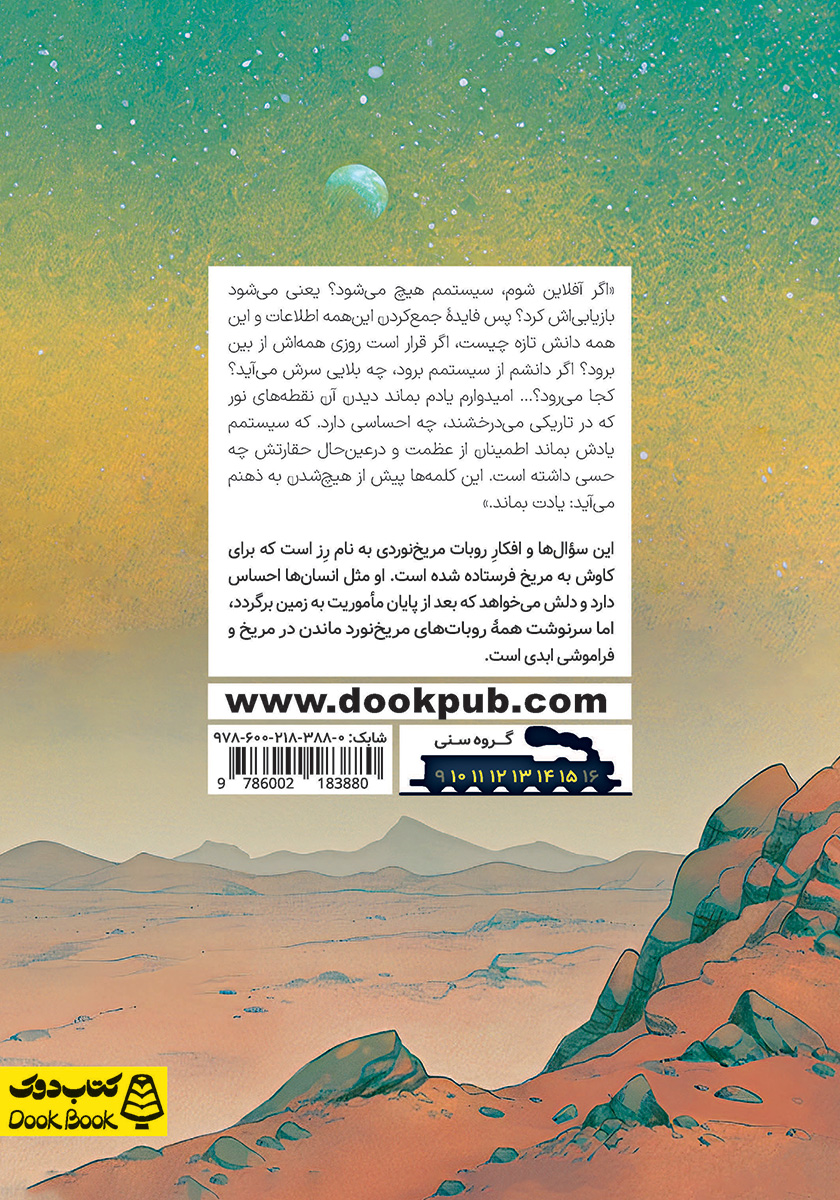 پشت جلد کتاب داستان یک مریخ نورد