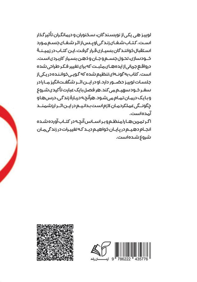 پشت جلد کتاب شفای زندگی