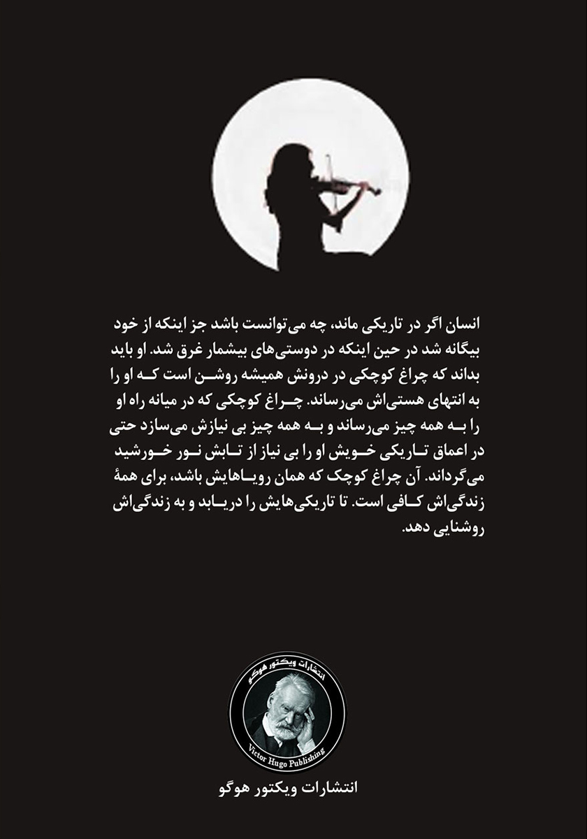 پشت جلد کتاب رویای من، بیدار باش