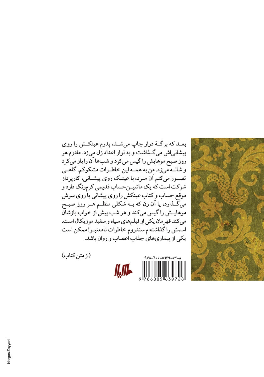 پشت جلد کتاب سندروم زندگی نامعتبر