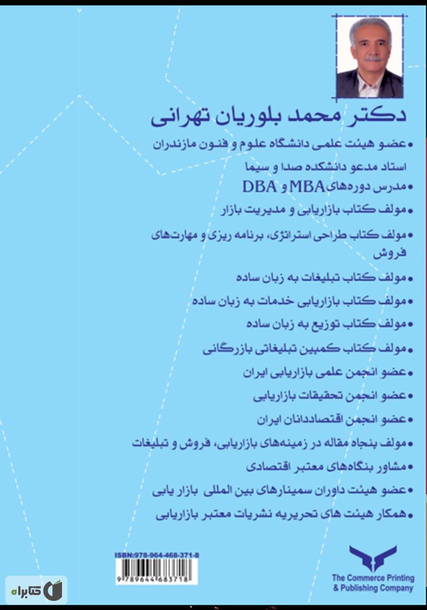 پشت جلد کتاب کتاب قیمت گذاری به زبان ساده