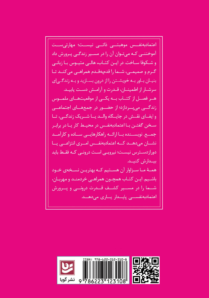 پشت جلد کتاب اعتماد به نفس خود را بیابید