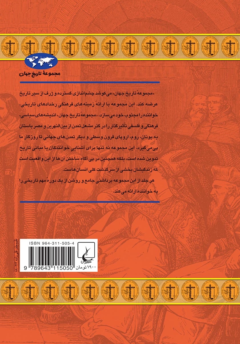 پشت جلد کتاب کتاب تفتیش عقاید