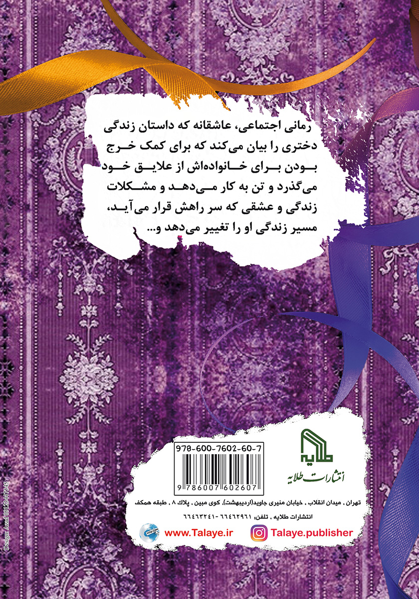 پشت جلد کتاب تنهام نذار
