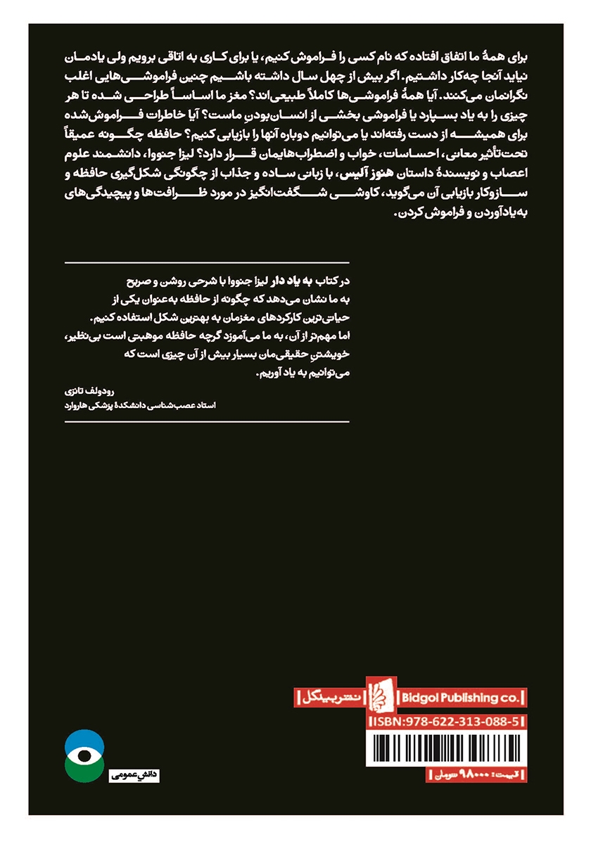 پشت جلد کتاب به یاد دار