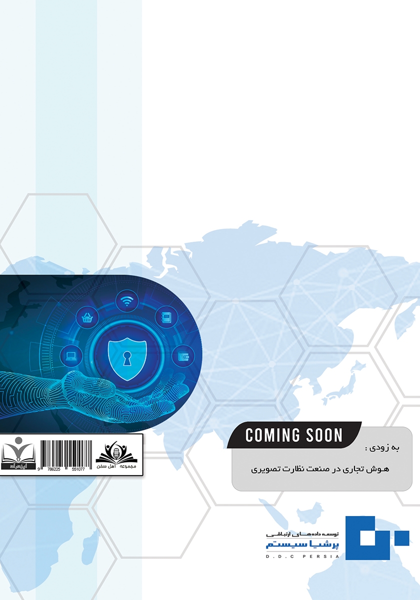 پشت جلد کتاب امنیت، امنیت ندارد