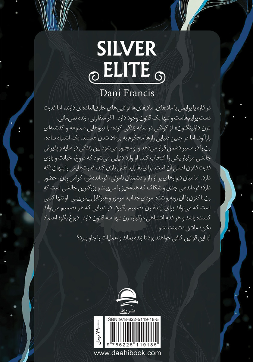 پشت جلد کتاب منتخب نقره‌ای