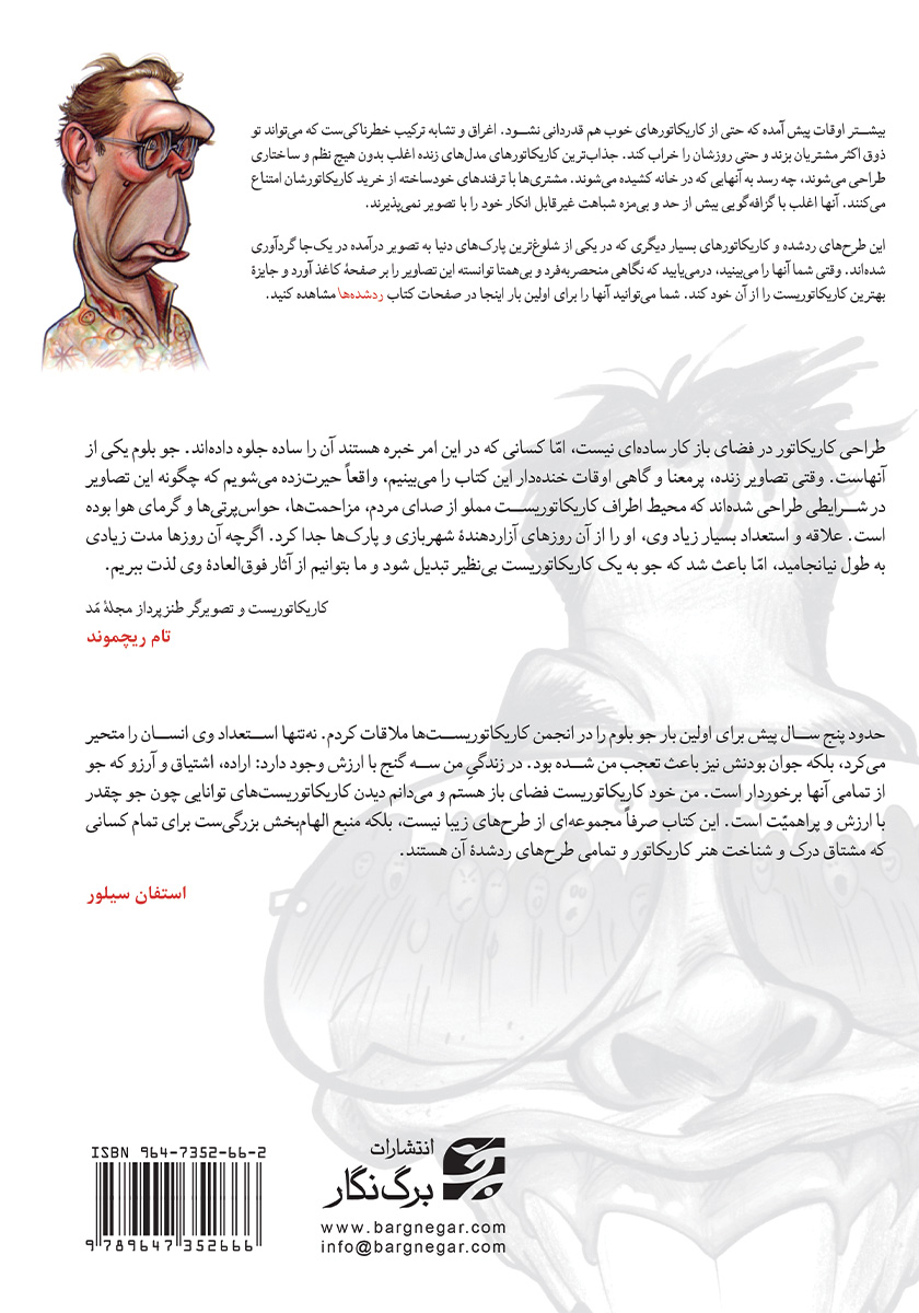 پشت جلد کتاب رد شده‌ها