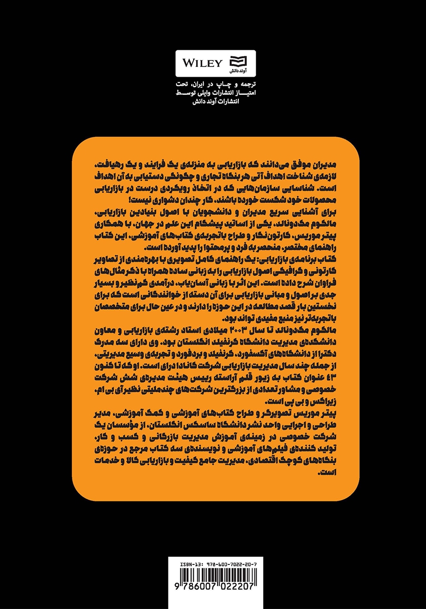 پشت جلد کتاب برنامهی بازاریابی