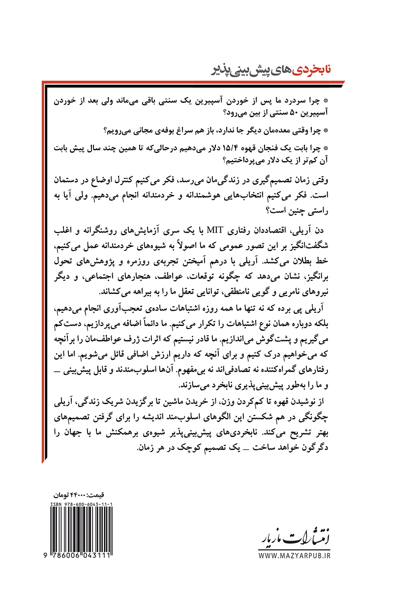 پشت جلد کتاب نابخردیهای پیشبینی پذیر