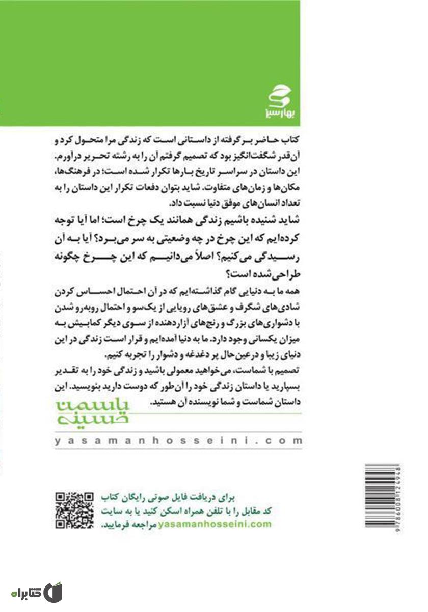 پشت جلد کتاب معجزه چرخ زندگی