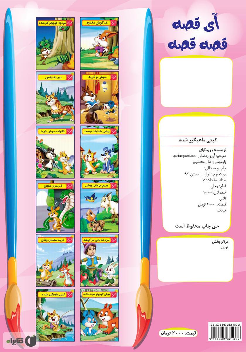 پشت جلد کتاب خاری کوچولوی شجاع