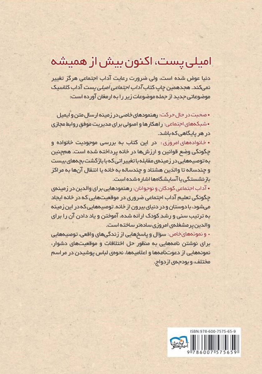 پشت جلد کتاب آداب معاشرت: آداب استفاده از تلفن