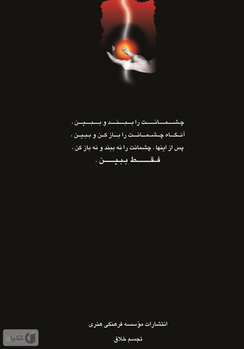 پشت جلد کتاب پرانا هاله درمانی