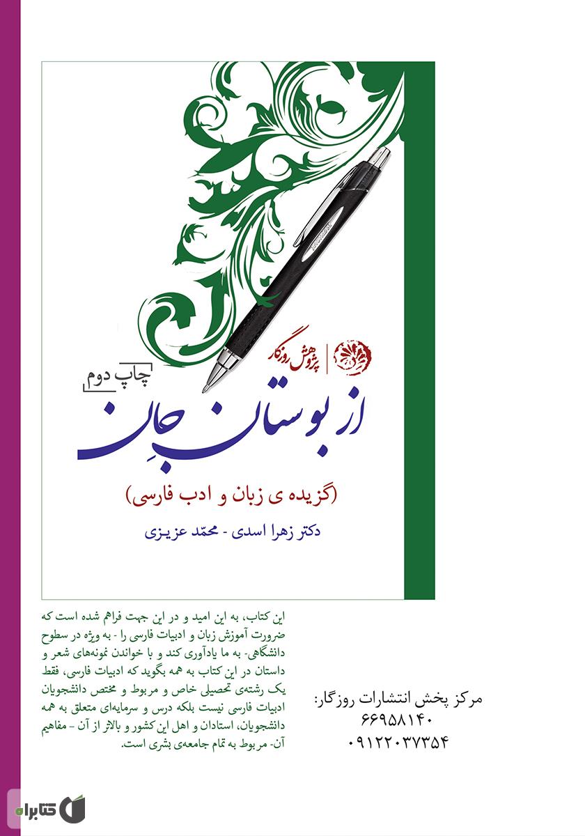 پشت جلد نشریه فرهنگی پژوهشی رودکی - شماره 189