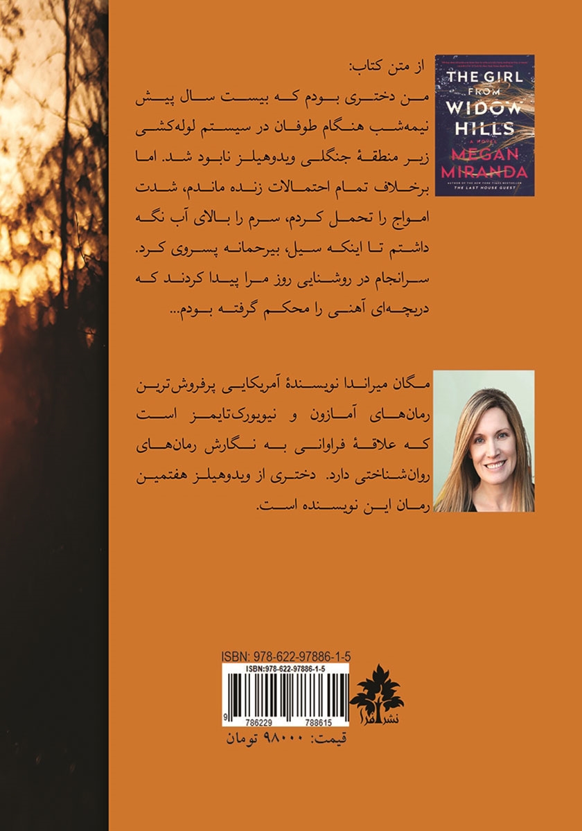 پشت جلد کتاب دختری از ویدوهیلز