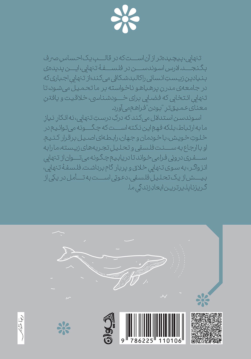 پشت جلد کتاب فلسفه تنهایی