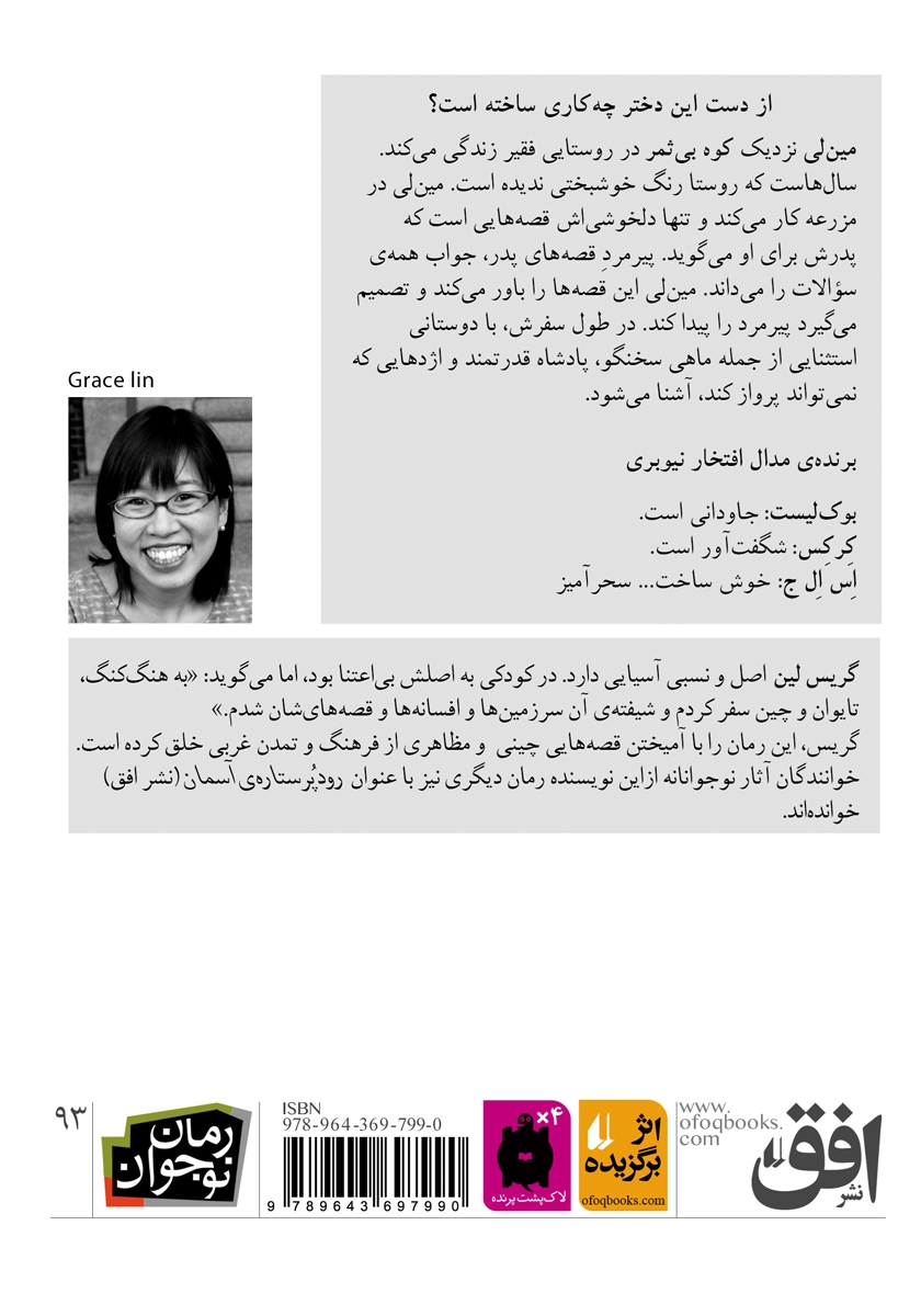 پشت جلد کتاب جایی که کوه بوسه میزند بر ماه