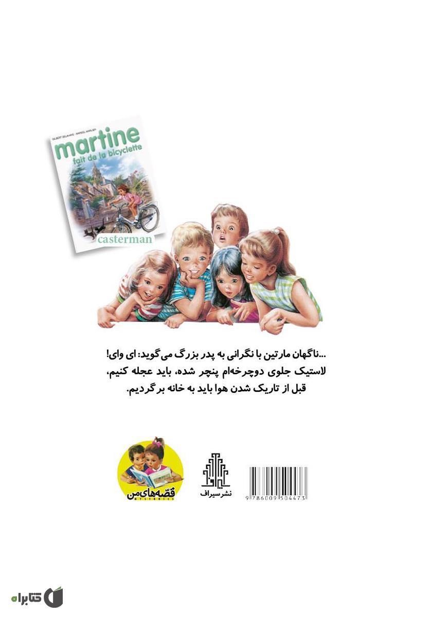 پشت جلد کتاب مارتین دوچرخه سواری می‌کند