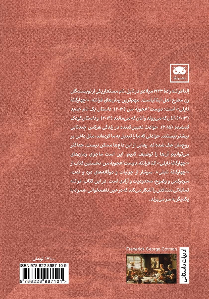 پشت جلد کتاب کتاب دوست اعجوبه من