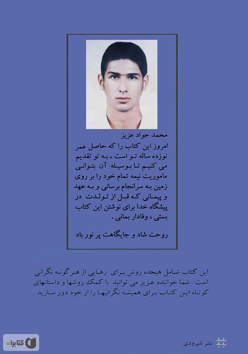 پشت جلد کتاب جایی برای نگرانی نیست