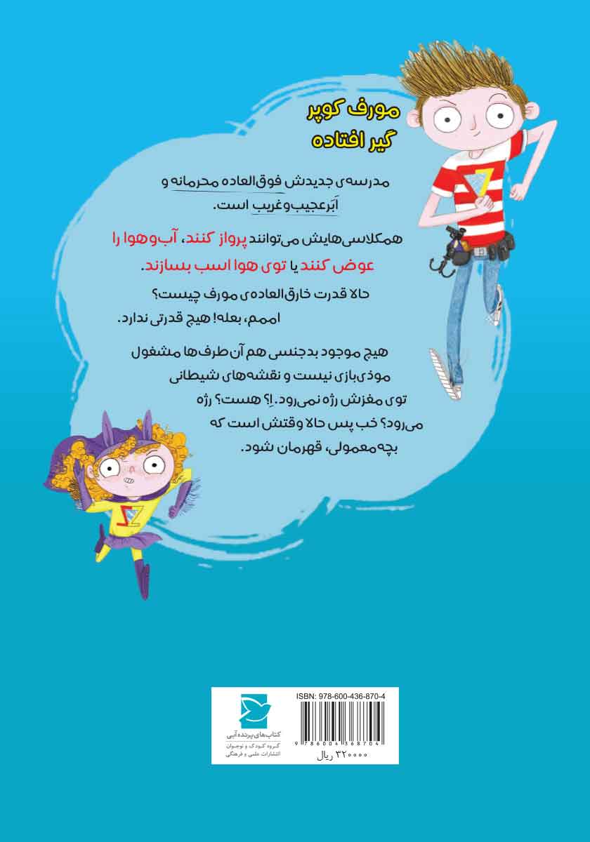 پشت جلد کتاب بچه معمولی